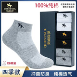 契威保罗（QEEVPAUL）男士袜子100%纯棉新疆棉抗菌防臭运动短袜休闲中筒袜透气薄款6双 2灰+2白+2黑【优质新疆棉 臻品礼盒装】 6双 均码 38-46码 100%纯棉  抗菌防臭