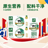 伊利【两箱】金典有机纯牛奶200ml*10盒 3.6g蛋白质礼盒装7月