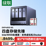 绿联私有云DXP4800 8G版16T四盘位NAS网络存储个人云硬盘家庭服务器 AI相册 手机平板扩容适用iPhone18