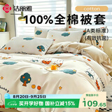 洁丽雅（Grace）A类全棉7A抗菌儿童被套100%纯棉双人四季可用200*230cm萌兔乐园