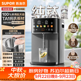 苏泊尔（SUPOR）纯钛内胆可拆电热水瓶6L电热水壶烧水恒温水壶节能1200W净饮水机调奶器小魔方SW-60T709-Ti