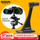萨伽（SAGA）双筒望远镜三脚架转接器L型金属中轴转接头接三脚架相机小三脚架. 3代精制升级款