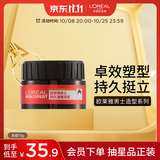 欧莱雅男士持久强塑发蜡70g(发蜡发泥发膏发胶造型 持久定型)