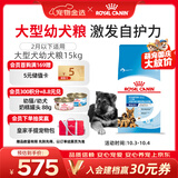 皇家狗粮幼犬奶糕幼犬狗粮宠物大型犬MAS30全价犬粮≤2月15KG