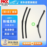 一途（YITU）前+后套装福特新福克斯【19款-至今】前窗雨刷器后窗雨刮器