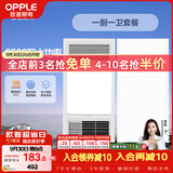欧普照明（OPPLE）风暖浴霸超薄浴室取暖器卫生间暖风机集成吊顶 套餐1