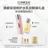 倩碧保湿水乳随行装(粉水60+无油黄油30ml*2)油皮护肤品生日礼物