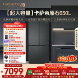 卡萨帝（Casarte）原石650L十字门冰箱三系统MRA低氧窖藏主动除菌一级能效BCD-650WGCTDM7D9U1国家补贴