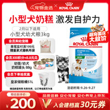 皇家狗粮幼犬奶糕幼犬狗粮宠物小型犬MIS30全价犬粮 ≤2月3KG