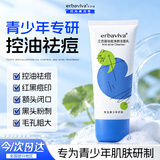 艾芭薇祛痘净颜洁面乳100g青少年专用皮傲宁男女士通用洗面深层清洁控油