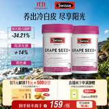 Swisse斯维诗葡萄籽烟酰胺片原花青素维C维E提亮肌肤热巴同款180片*2瓶
