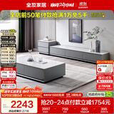 全友家居 现代简约岩板茶几电视柜组合客厅电视柜落地储物家具