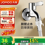 九牧（JOMOO）黄铜水龙头入墙式单冷洗衣机龙头快开拖把池龙头X72022-796/1C1-1