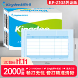 金蝶凭证纸KP-Z103 凭证打印纸  针式金额记账凭证241*140mm