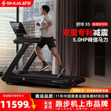 舒华（SHUA）跑步机新x5高端家庭用商用运动健身房减肥智能器材SH-T6500-Y1
