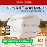 水星家纺被子冬季羊毛被100%澳洲羊毛冬被宿舍加厚被芯150×210cm约5.1斤