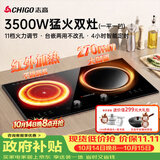 志高（CHIGO）电磁炉陶炉3500W大功率双灶台式嵌入式凹面家用大火力爆炒智能预约圆底电磁灶35A6 Pro