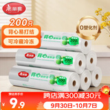 美丽雅保鲜袋背心式食品级200只25*30cm加厚收纳袋一次性冰箱连卷分装袋