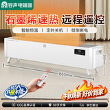 容声石墨烯踢脚线家用取暖器遥控速热家用电暖器恒温无光地暖大面积电暖气片暖风机全屋升温 FHTJ2208Y