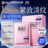 妆蕾（RAY）面膜男淡纹提拉抗皱紧致抗衰老熬夜补水保湿法令女士10片