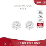 周大福璀璨雪花白金PT950铂金耳钉耳饰PT161882生日礼物 PT161882