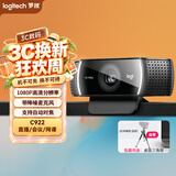罗技（Logitech）C922 高清网络摄像头 直播会议网课摄像头 视频通话 电脑笔记本家用摄像头 1080P 带麦克风