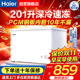 海尔无需除霜300升大容量全冷冻零下35度超低温速冻冰柜家用新一级能效省电小型冰箱冰柜冷藏两用 201升 【热销】无需除霜