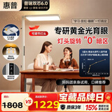 惠普LED卧室书房儿童房阅读语音落地灯立式学习护眼台灯大路灯普瑞光