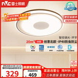 雷士（NVC）吸顶灯卧室灯具主灯北欧护眼创意语音声控智能LED环宇