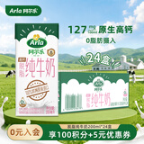 阿尔乐德国进口脱脂纯牛奶200ml*24盒3.6g优质蛋白早餐奶整箱 中秋送礼