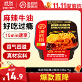 海底捞自热火锅 方便速食出游野餐便携无需热水 麻辣小酥肉火锅275g