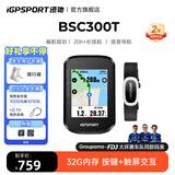 iGPSPORT迹驰BSC300T自行车码表公路山地车GPS码表触控彩屏智能无线导航 BSC300T触屏码表（32G）+HR50心率胸带