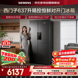 西门子冰箱637升双开门家用超大容量对开门独立双循环风冷无霜变频抗菌动态恒温保鲜KT99V1250C国家补贴
