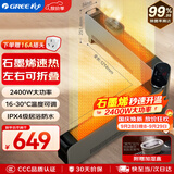 格力（GREE）石墨烯折叠踢脚线取暖器家用远程遥控IPX4级防水浴霸替代款电暖气片移动地暖风机NJE-S6024Ba