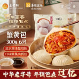 富春 蟹黄包300g 6只早餐灌汤包子速食速冻扬州半成品特色早点心面点
