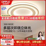 欧普照明（OPPLE）吸顶灯客厅灯卧室灯智控调光LED照明灯具圆形简约欧式大瓦数 悦致