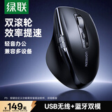 绿联无线蓝牙双模鼠标 轻音办公中大手双滚轮鼠标 按键可自定义 适用苹果Mac鼠标 电磁滚轮+侧向滚轮