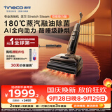 添可芙万【价低达播 Stretch Steam Pro同款】 Stretch Steam双驱助力版蒸汽洗地机洗拖吸一体