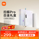 米家小米声波扫振电动牙刷Pro 彩屏数显提醒180天续航智能分面扫振生日礼物送男友 礼盒款