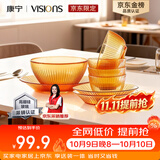 康宁（VISIONS）（ekco）晶致餐具套装高硼硅耐热玻璃碗8件套微波炉可用实用礼盒