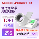 三诺臂筒式电子血压计血压测量仪血压仪家用医用高精准语音BA-819