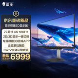 雷神银翼27英寸4K 180Hz AI裸眼3D显示器 450nit 2D切换立体双音箱 Fast-IPS 硬件低蓝光GU27F180L