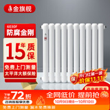 金旗舰暖气片家用钢制水暖壁挂式全屋暖气定制集中供暖自采暖立式散热器 防腐金刚60F-高600mm*1柱 6分口
