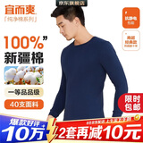 宜而爽【一等品100%纯棉】秋衣男保暖上衣全棉抗静电内衣棉毛衫秋冬