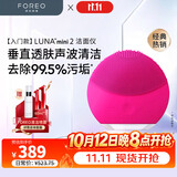 斐珞尔（FOREO）露娜洁面仪LUNA mini2净透洗脸仪电动深度清洁彩妆残留收缩毛孔洗脸神器 樱桃红