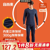宜而爽秋冬季【40支不倒绒】男士圆领保暖内衣套装加绒加厚打底秋衣秋裤