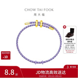 周大福缤纷多彩钢扣手绳皮绳淡紫色 21.25cm  AX145