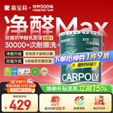 嘉宝莉乳胶漆净味竹炭抗甲醛五合一内墙油漆家用水性涂料20kg/15L面漆