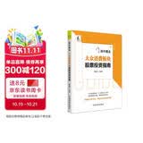 股票投资个人理财 股市掘金：大众消费板块股票投资指南 白马股集中之地  甄选龙头股
