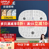 欧普照明 led吸顶灯改造LED灯板圆形节能灯珠灯泡灯条贴片单灯管光源 【3色调光24W】【45cm内适用】